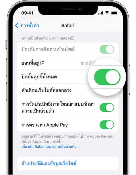 เปิดหรือปิดใช้คุกกี้ .